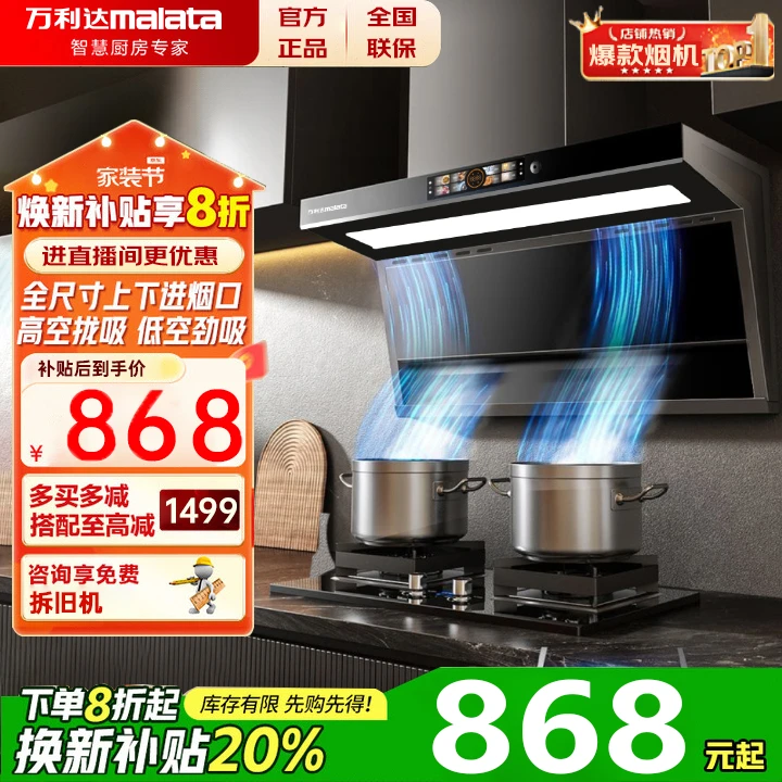 【补贴进行中】万利达官方飓风大吸力易清洁油烟机抽油烟机吸油烟机