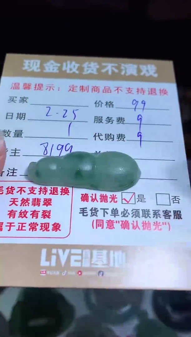 【闪购商品】定制翡翠未镶嵌翡翠毛货定制  461556