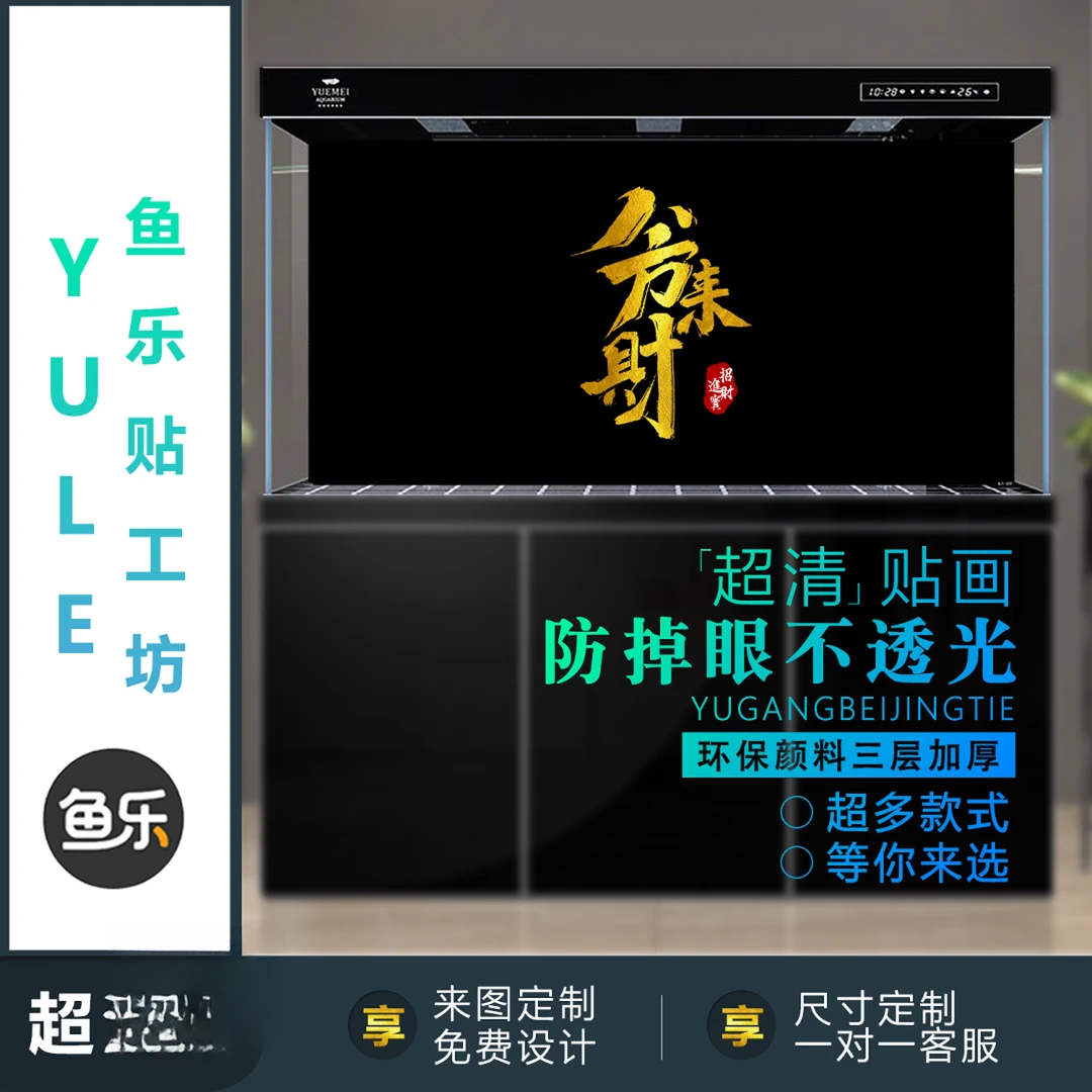 文字黑色白色5d自粘高清文字古风系列鱼缸背景八方鱼缸背景贴纸