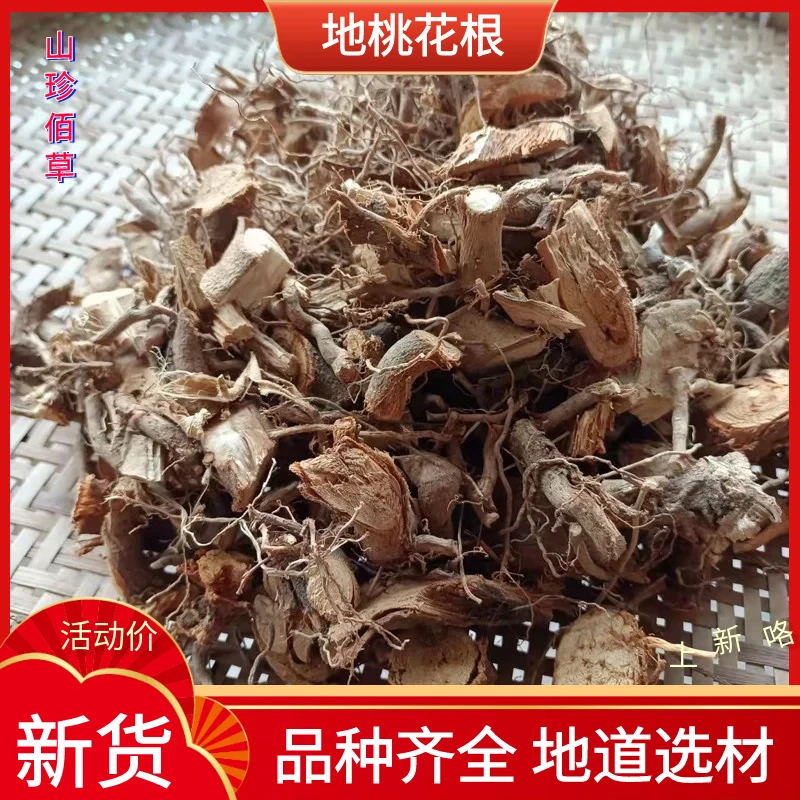 肖梵天花根中药材地桃花根新货梵天花根野棉花根干根散装另有葛根