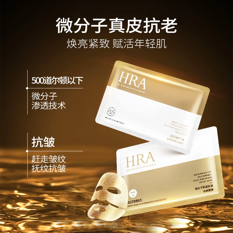 HRA微分子肌底抗皱光感面膜 氢热赋能金膜布