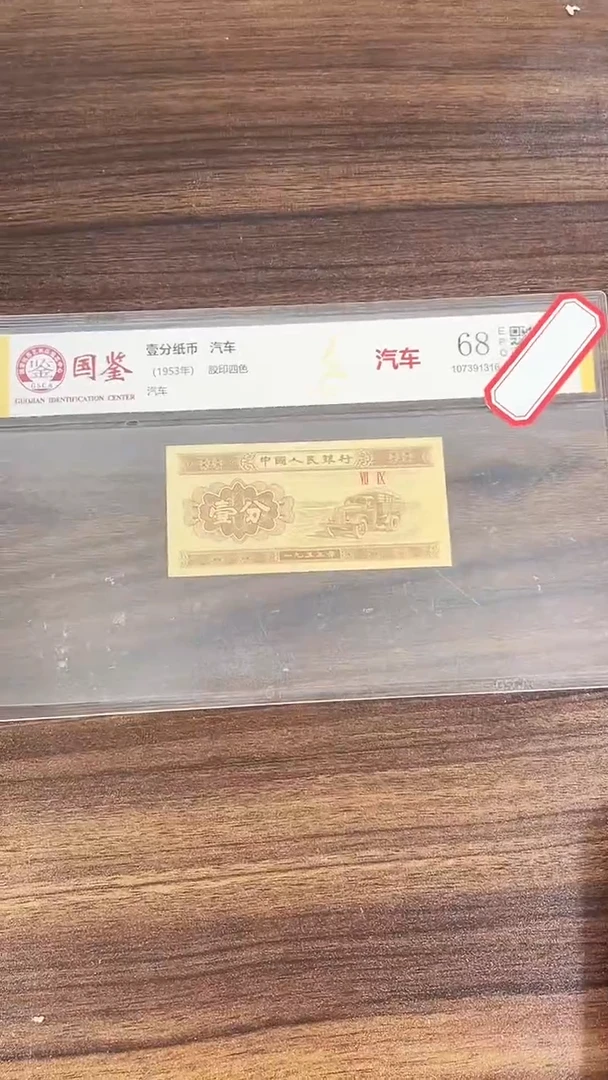 指定链接壹分纸币单张 0.1K  75001