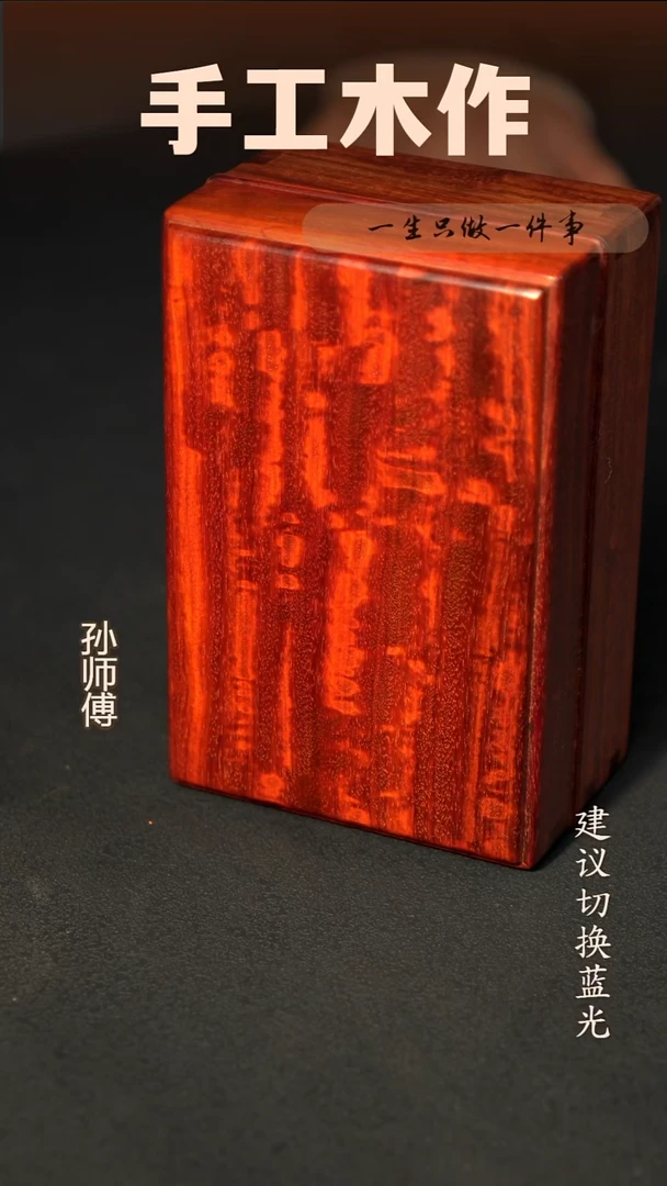 木赞比亚血檀扣盒 一物一拍 15*10*7cm