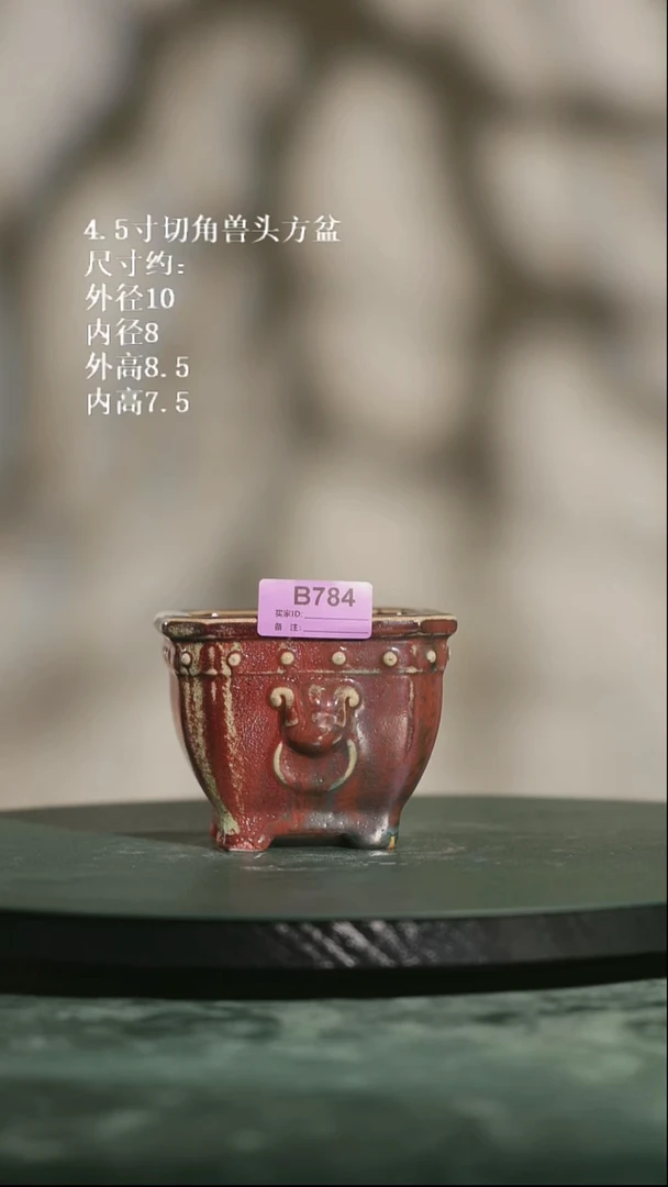 4.5寸切角兽头方盆 打磨出边784