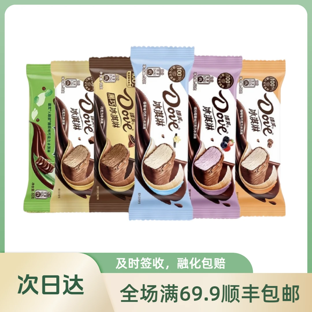 【2支装】德芙【香草/巧克力/咖啡】顺丰包邮次日达雪糕冰淇淋雪糕同城配