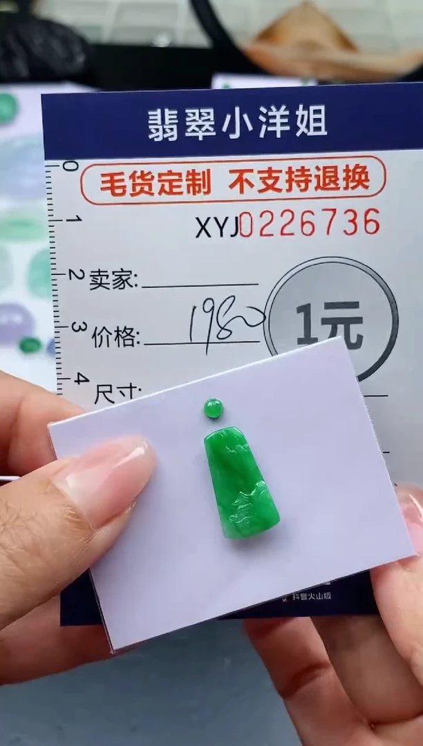 定制翡翠未镶嵌毛货商品不退换/ 6736