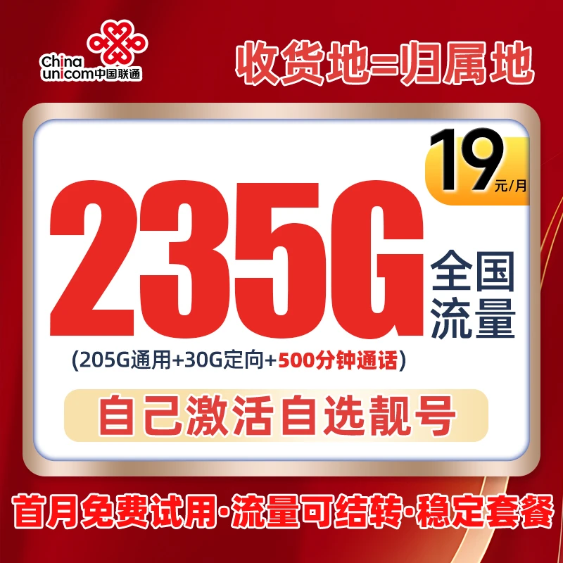 中国联通19元235G月租官方本地靓号流量卡手机卡全国通用5G—YW