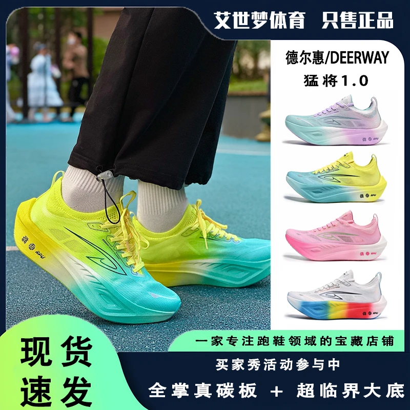 德尔惠猛将1.0 全掌碳板跑鞋男女学生青少年竞速新款马拉松跑步鞋