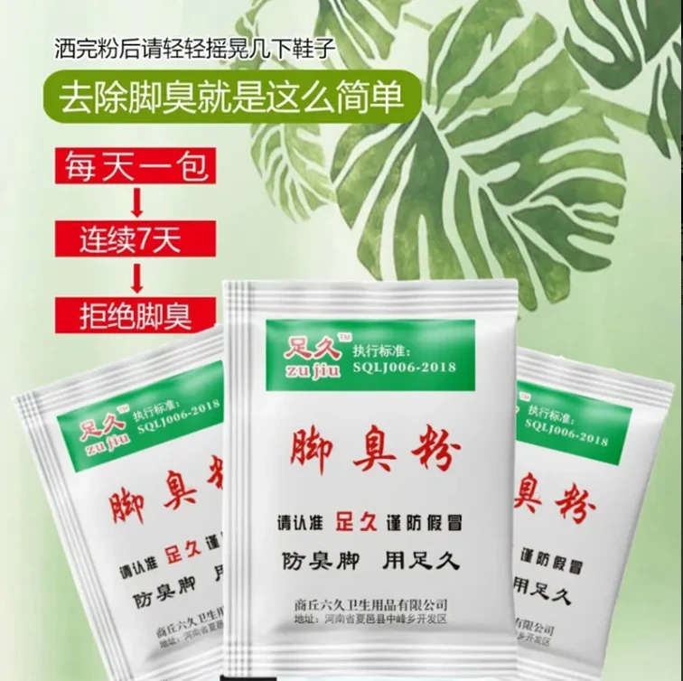 足久脚臭粉撒泡两用抑菌防臭可撒鞋子里也可泡脚用很方便除异味