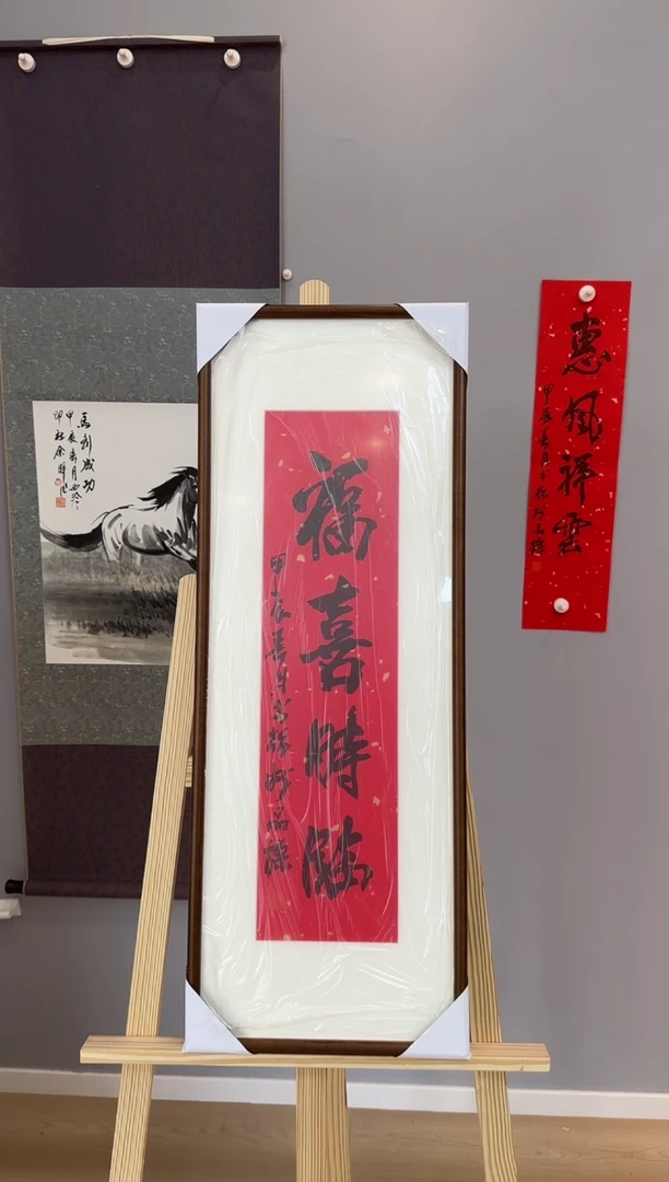 【闪购商品】书法张品操老师书法作品