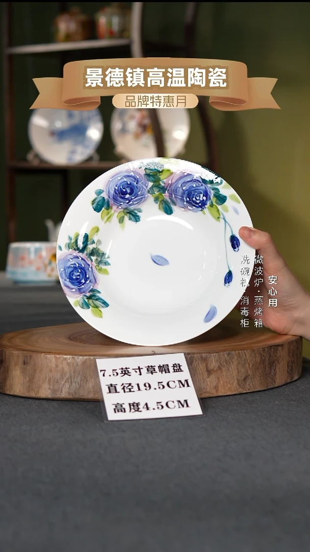 瓷景德镇高温手绘7.5英寸草帽盘紫玫瑰