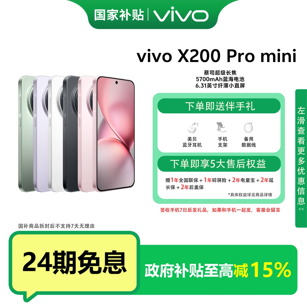 【24期免息】vivo X200 Pro mini蔡司超级长焦蓝海电池6.31小屏手机