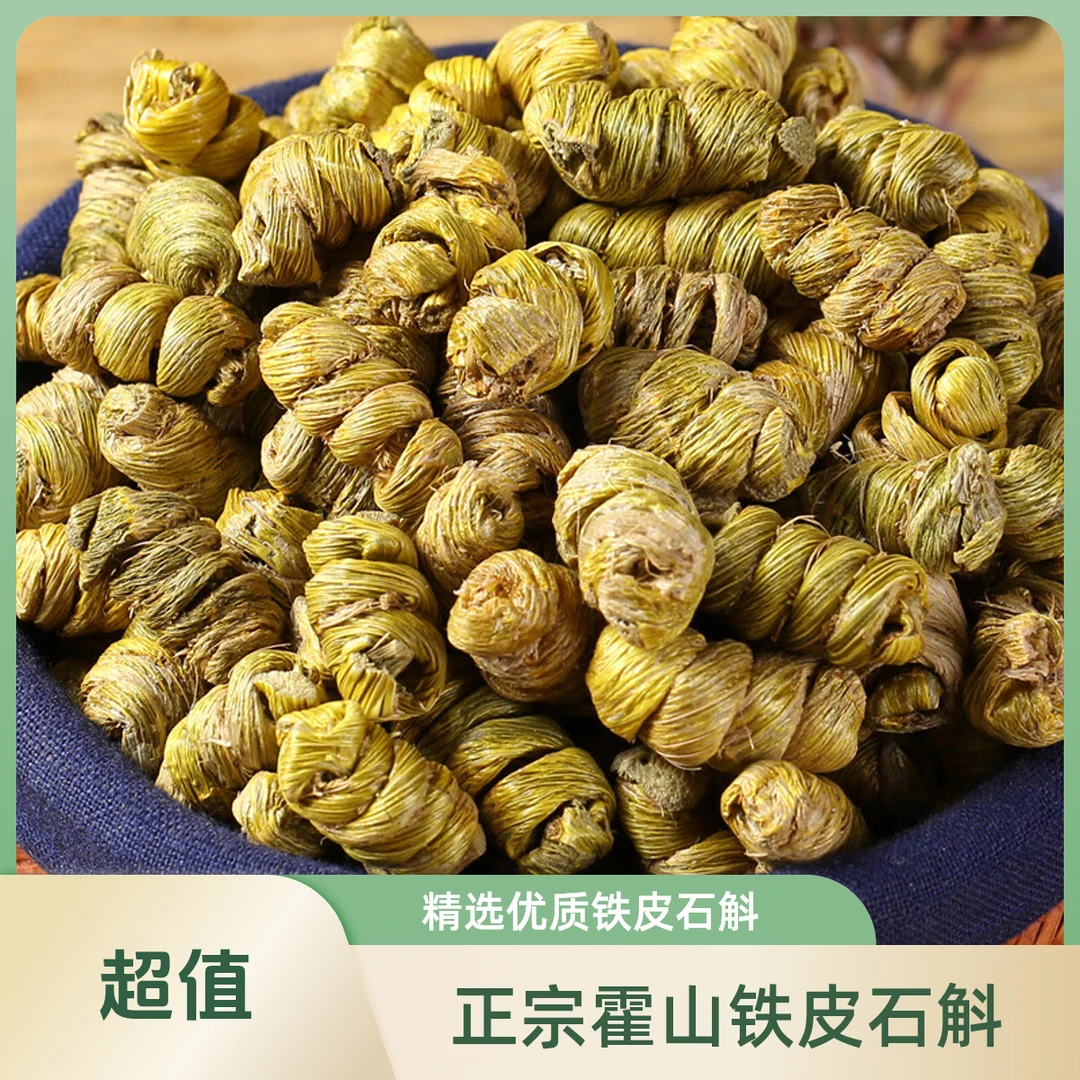 正宗霍山铁皮石斛枫斗胶多渣少新货精选高品质煲汤煮水泡酒食用