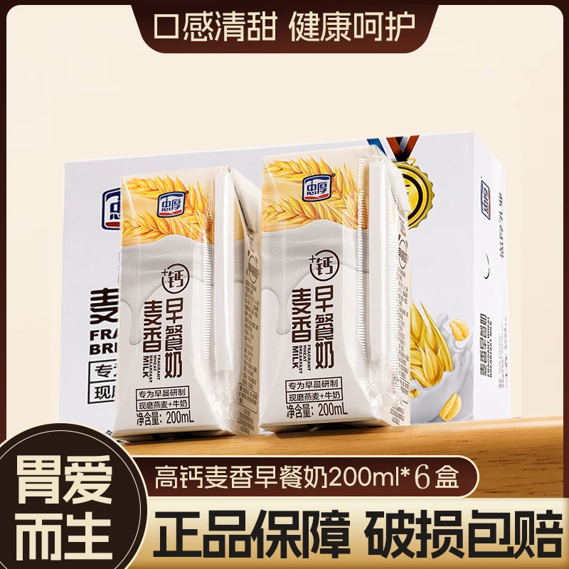 忠厚高钙麦香早餐奶200ml*6盒【新鲜日期】240mg钙儿童学生牛奶