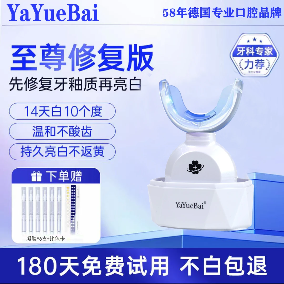 YaYueBai美牙仪牙齿美白冷光仪官方正品美白凝胶美白去黄神器