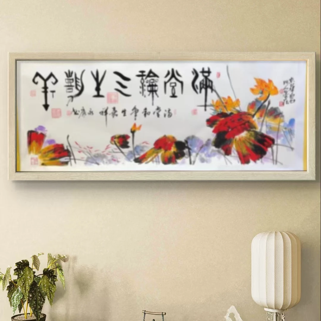 程永康 孙宝元合作【满堂和气生嘉祥】180CM*70CM宣纸书法作品