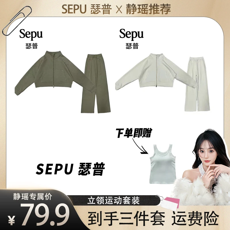 【静瑶专属】瑟普810立领套装气质两件套运动运动潮流秋季卫衣百搭