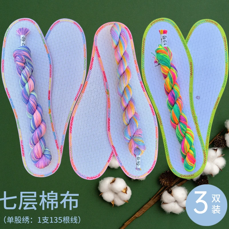 真思语七彩花边十字绣鞋垫七层棉布白板11CT中小格手工刺绣段染线