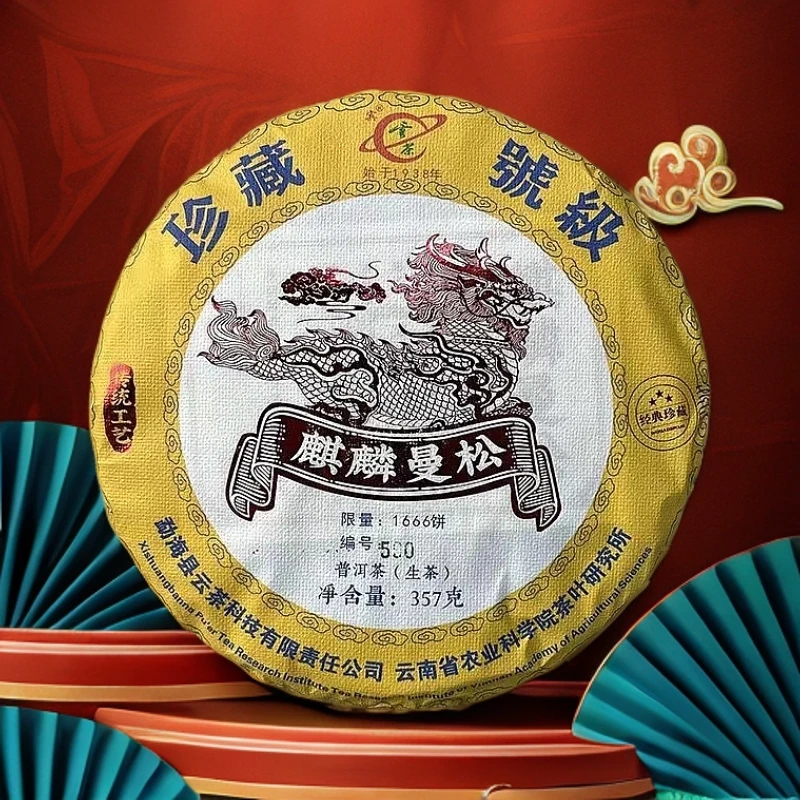【敦煌甄选】2022年云茶 茶科所麒麟曼松 普洱生茶357克