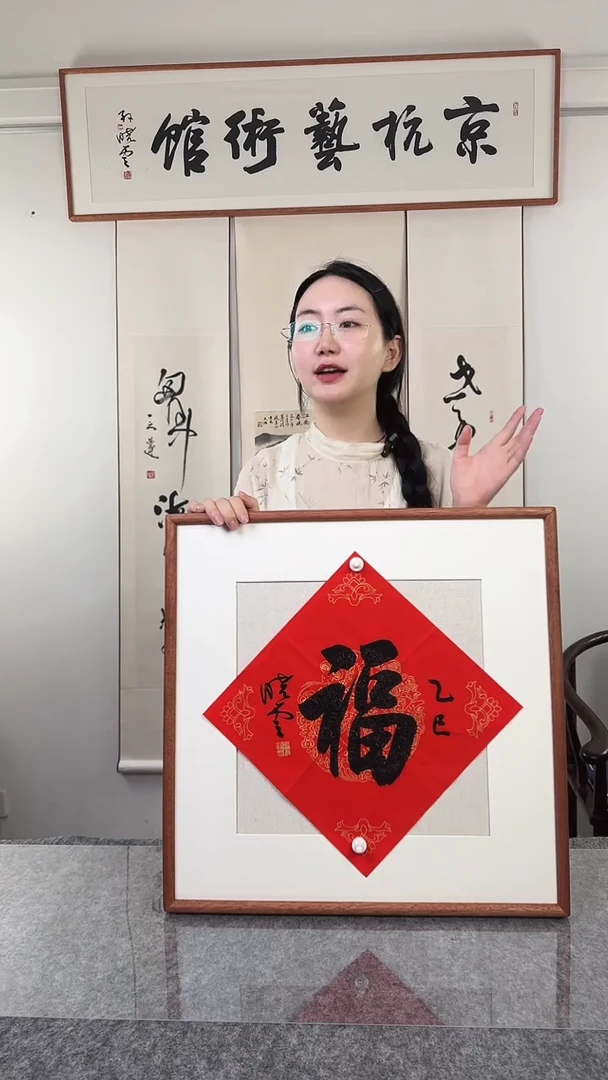 书法孙老师   一尺  红福