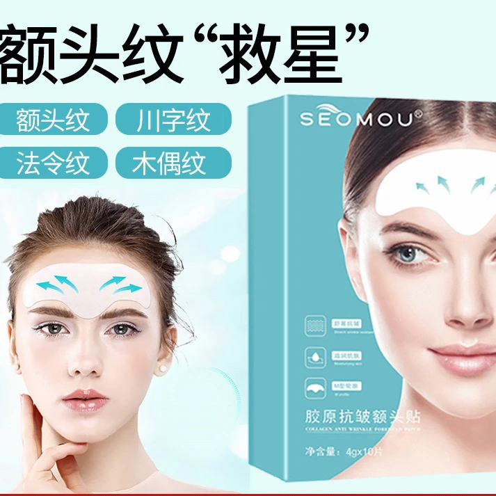 施逅胶原抗皱额头贴夜间淡化皱纹额头纹川字纹法令纹紧致抬头纹贴