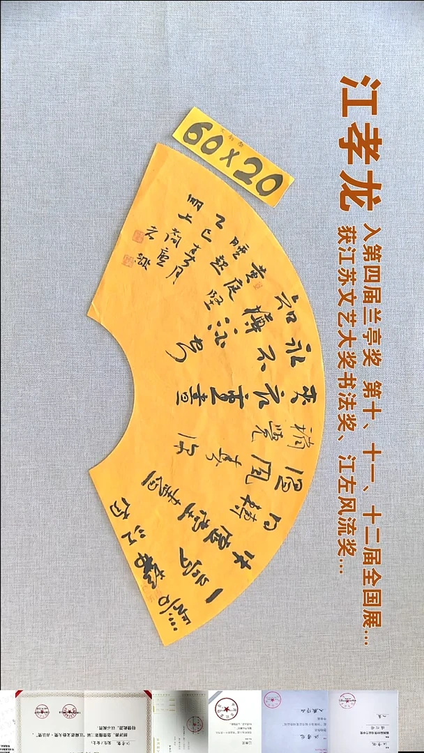 书法陶*江孝龙书法扇面福利60*20黄庭坚