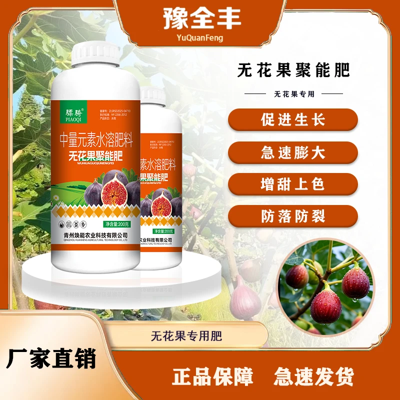 【豫全丰】无花果聚能肥无花果专用有机营养肥防落防裂生根缓释肥