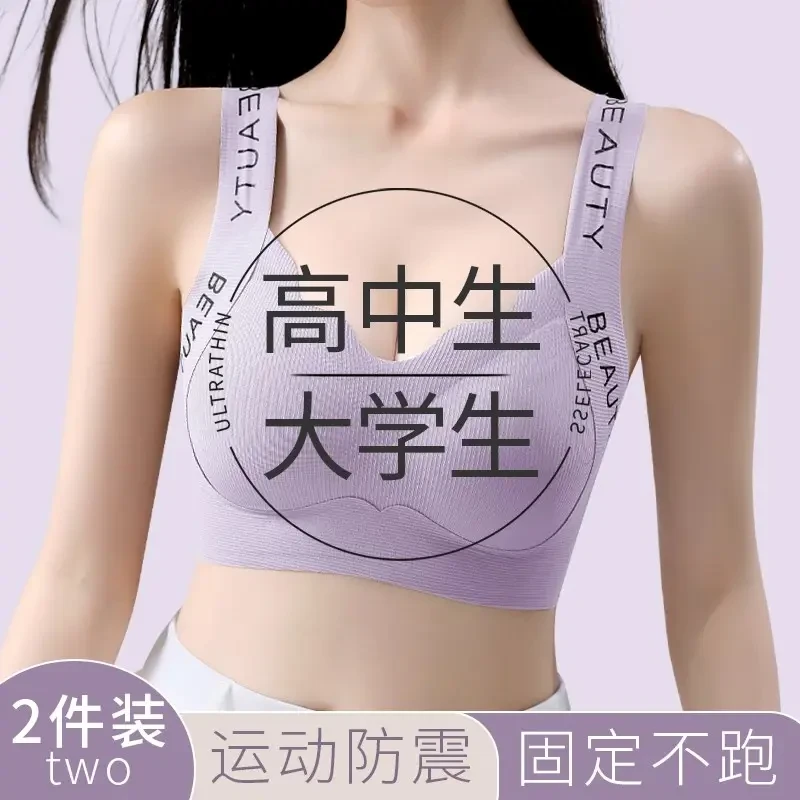 无痕内衣女大学生聚拢收副乳无钢圈大胸显小运动背心式少女文胸罩