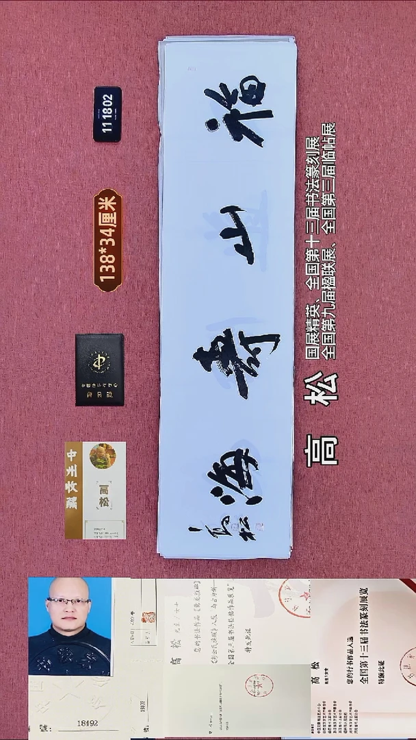 书法100    高老师书法作品