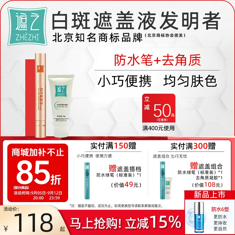 遮之白斑遮盖小金笔+去角质防水耐磨型白斑遮盖笔女生必备化妆品