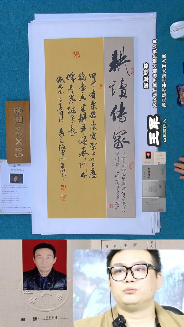 书法55R王军书法作品