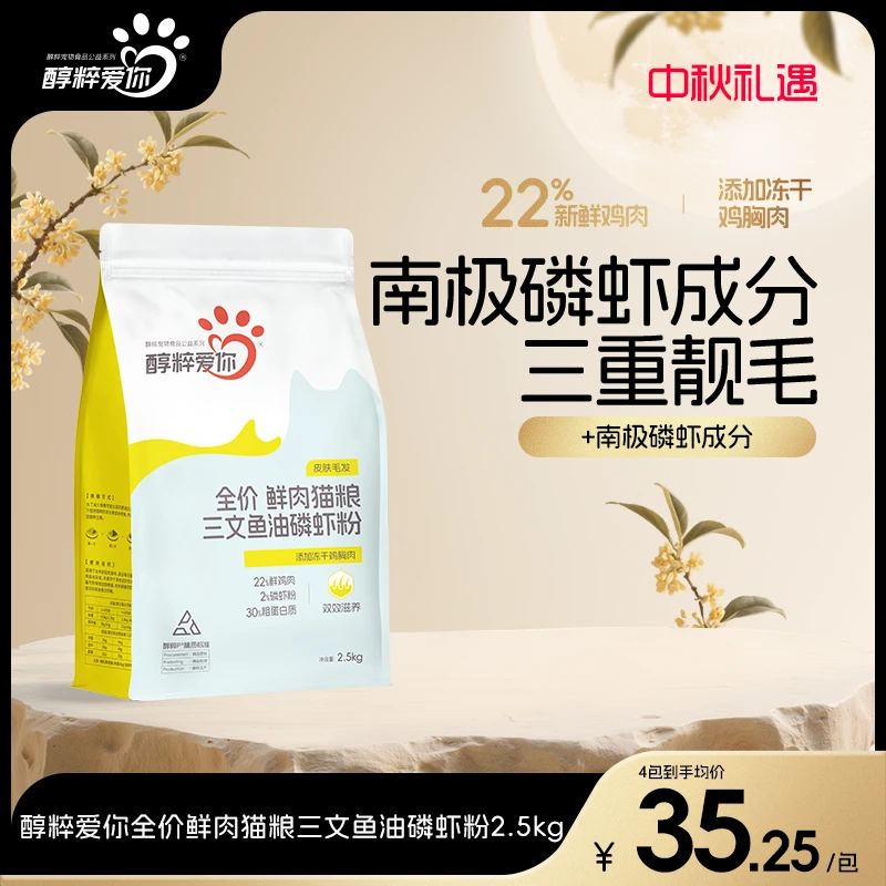 醇粹爱你全价鲜肉猫粮全阶段成幼猫主粮纯粹流浪猫猫粮增肥发腮