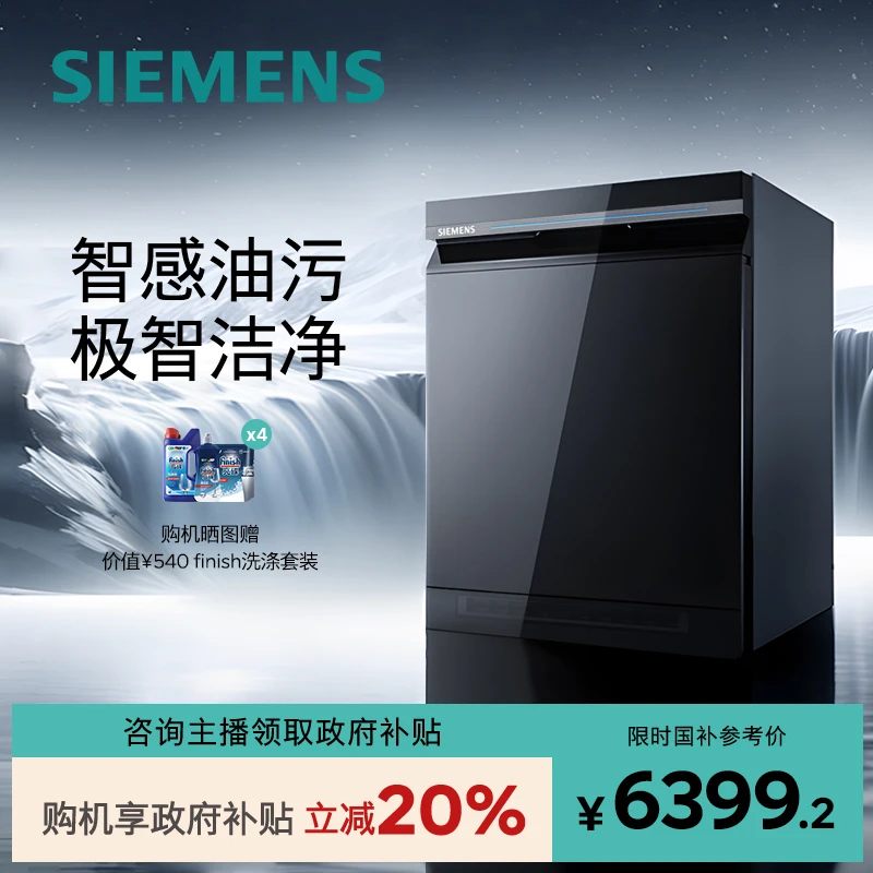 西门子智净魔方16套嵌入式蒸汽消毒除菌洗碗机SJ43HB24MC