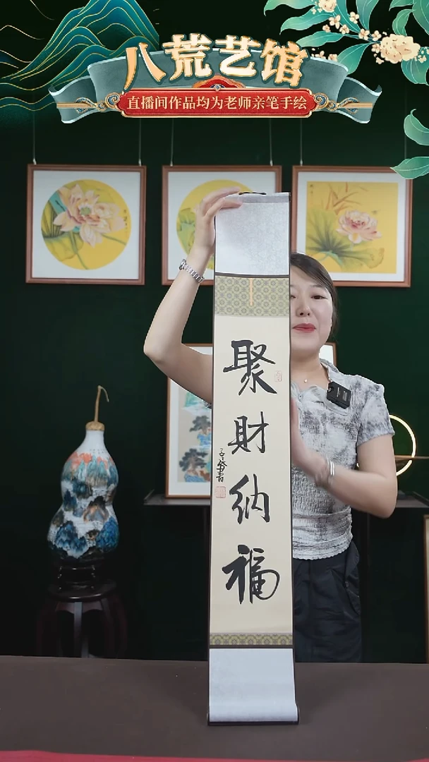 书法15*95书画卷轴仿古聚财纳福潘