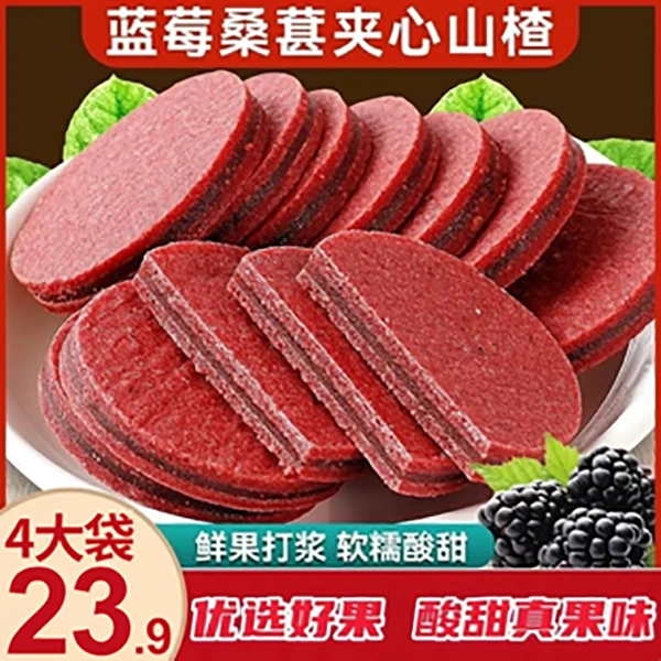【超值特惠！】蓝莓桑葚夹心山楂片 酸甜可口 满满花青素100g/袋