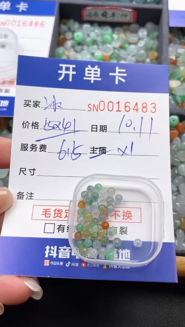 颈饰未镶嵌翡翠冰**王00016483