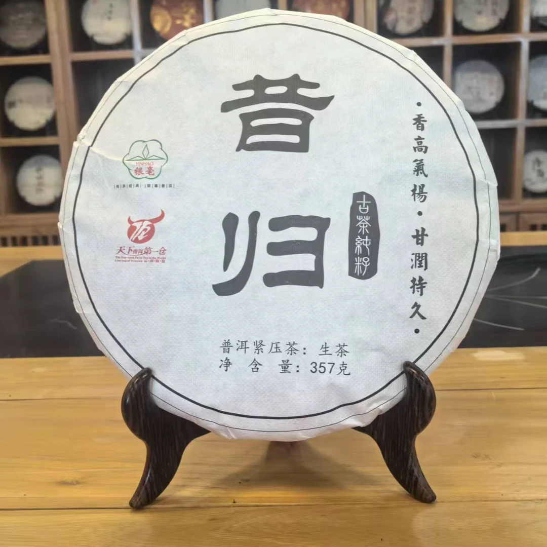 2021 昔归 生茶 普洱茶357g 饼装