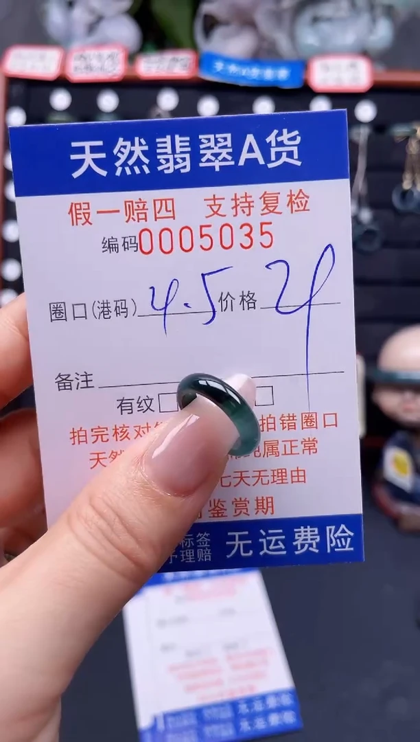 翡翠戒指未镶嵌4.5*5035
