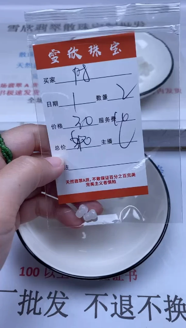 翡翠未镶嵌颈饰时***1雪欣散珠定制diy