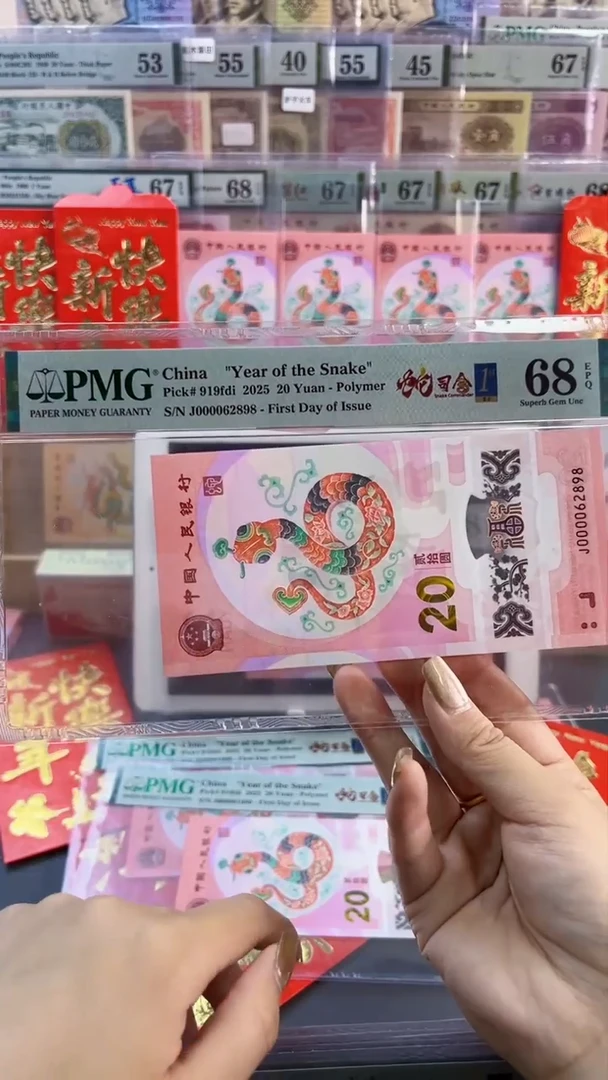 【闪购商品】塑料蛇司令首日标 PMG68分尾898