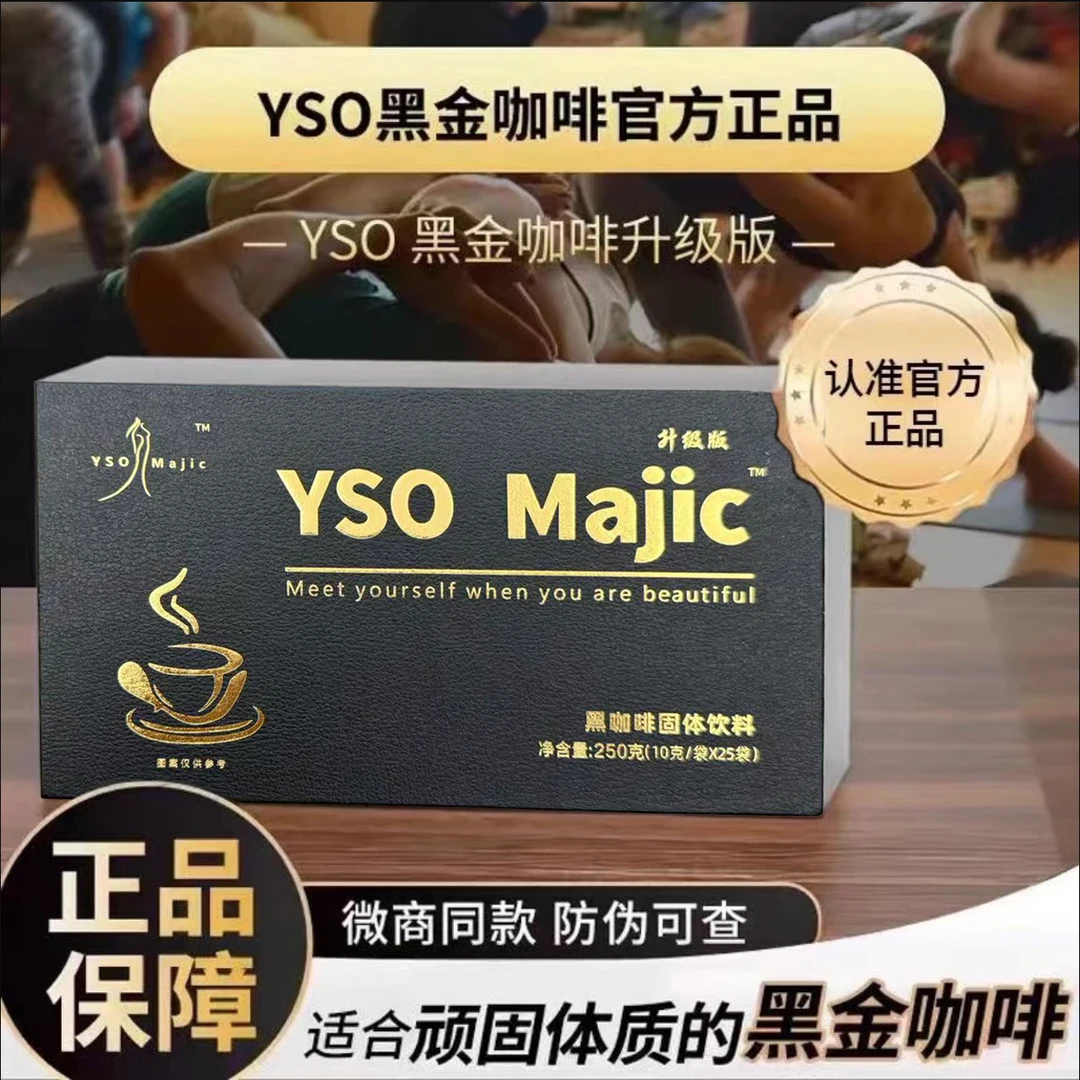 懒人福音黑金咖啡速溶咖啡YSOMAJIC魔胴左旋黑咖啡健身人私藏款