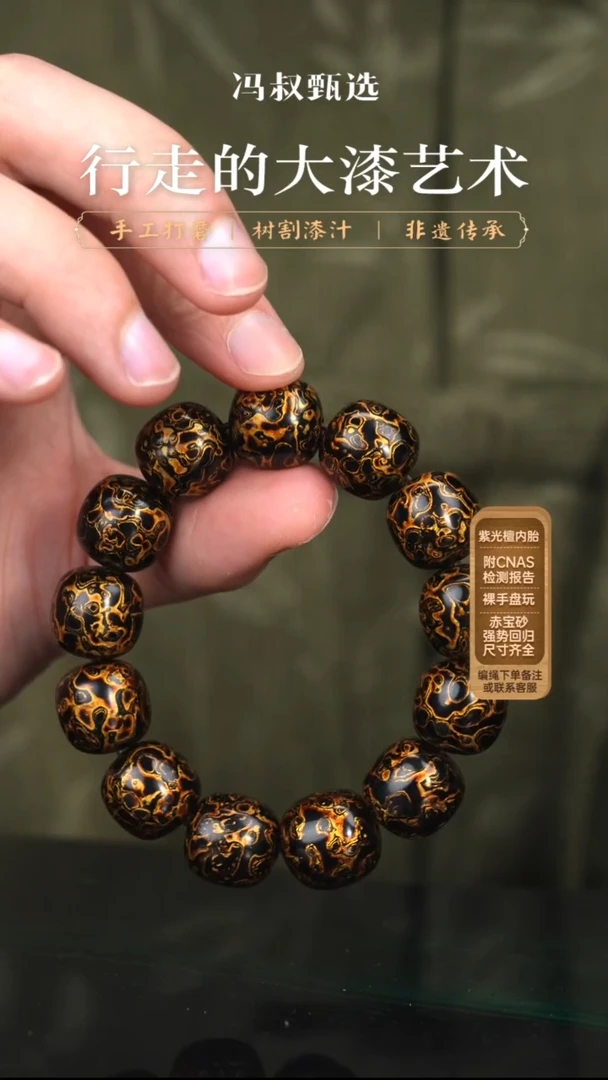 【七巷大漆】1.5黑金老型手串