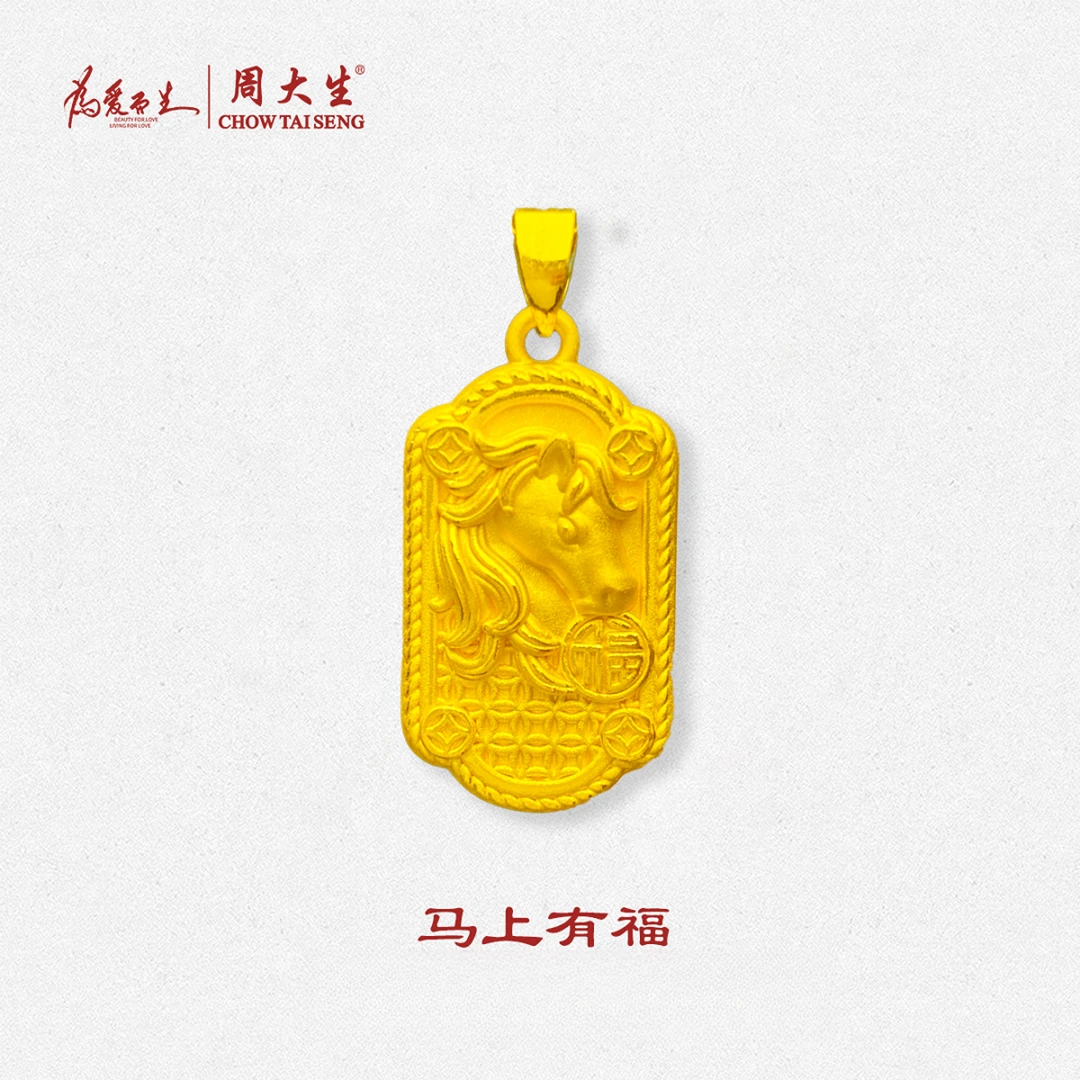 周大生马上有福足金吊牌挂坠哑光福字点缀马到功成马年送爱人礼物