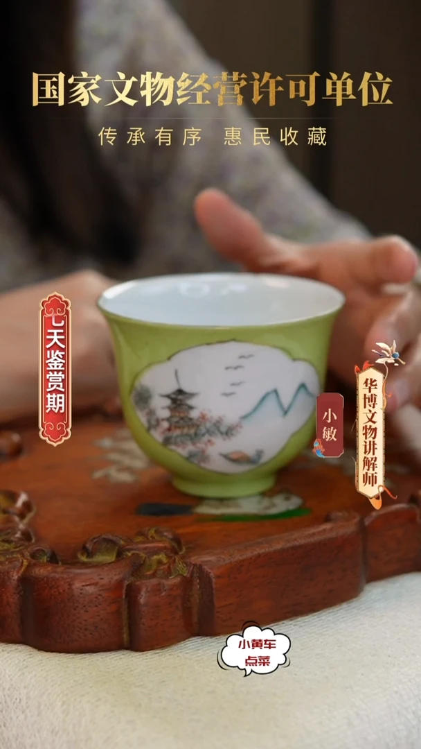 清杯8215苹果绿釉山水人家钟式杯