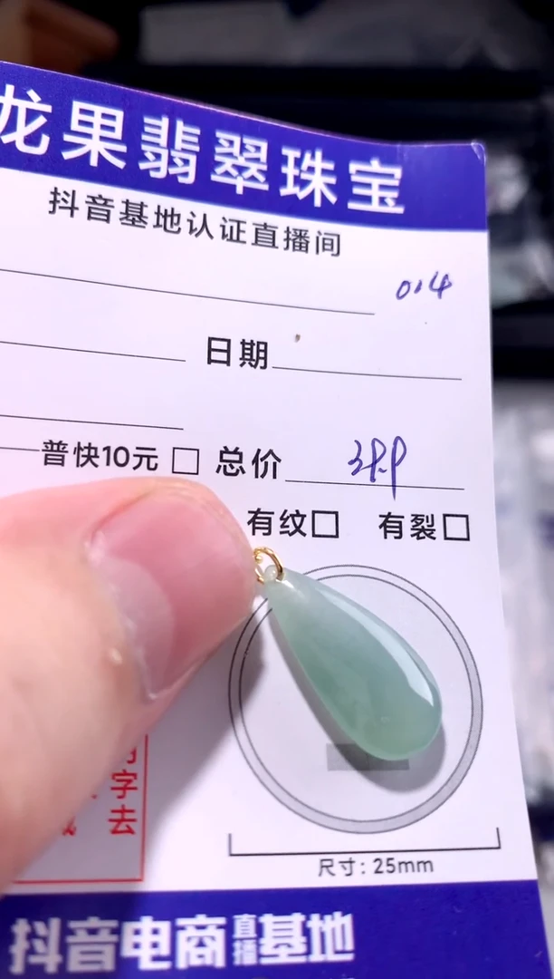 颈饰未镶嵌翡翠立体水滴014