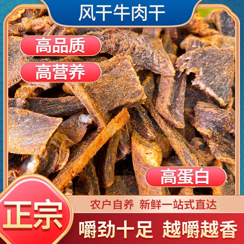 西藏特产手撕风干牦牛肉干即食小吃零食正宗牦牛肉干休闲牛肉零食