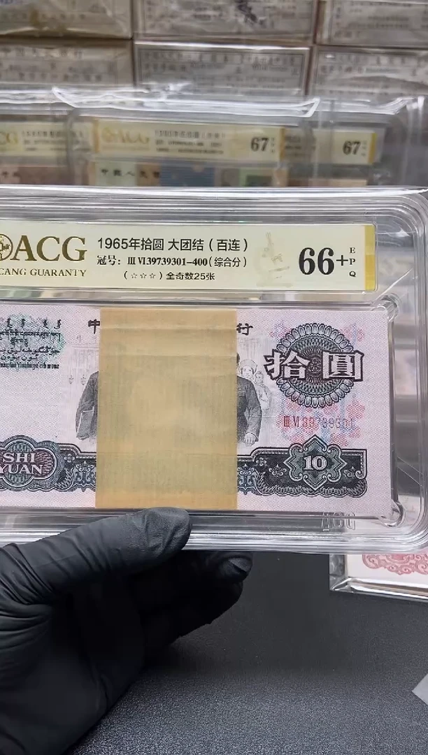 三版币拾元大团结整刀无4人三号包邮