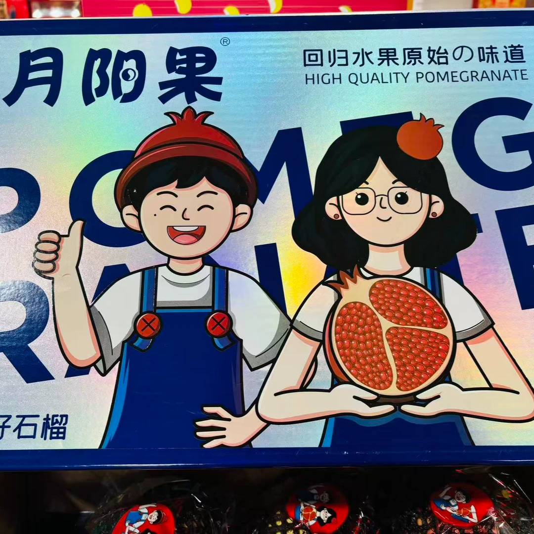 【礼盒装】月阳果大箱软籽石榴9颗装