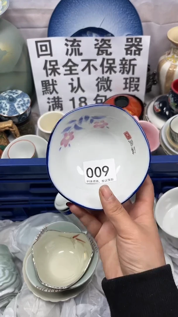 【闪购商品】009回流瓷器，默认微瑕