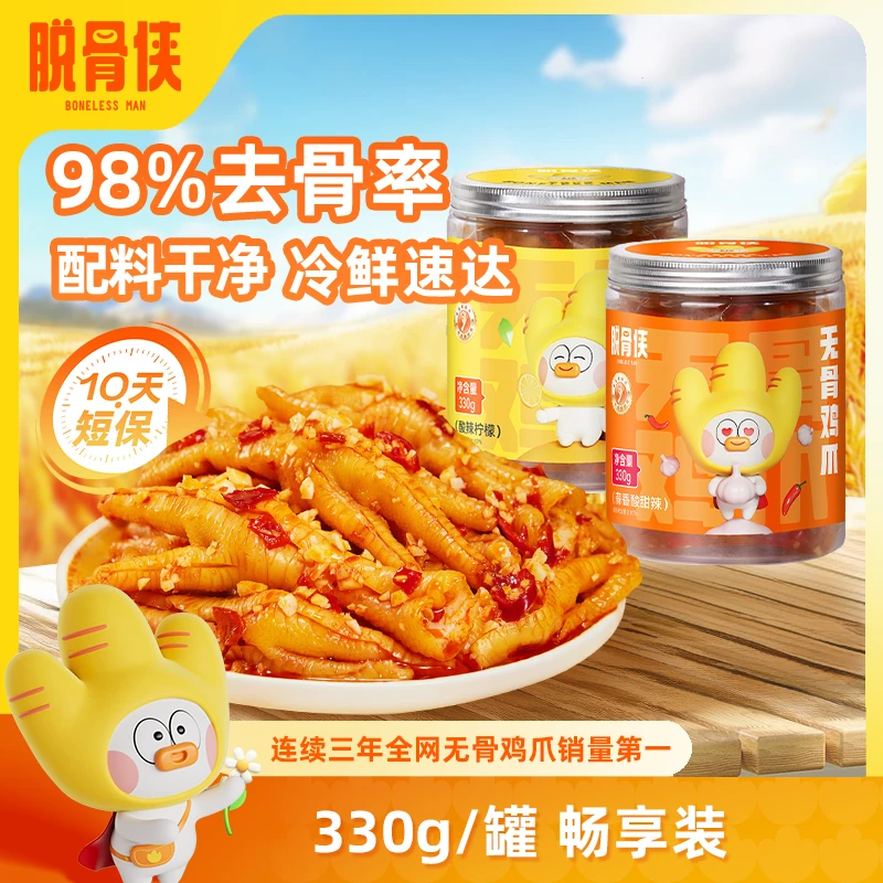 脱骨侠330g无骨鸡爪柠檬椒麻休闲鸡肉零食虎皮凤爪去骨即食鸡脚筋